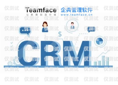 阜陽 crm 外呼系統，提升銷售效率與客戶滿意度的利器阜陽crm外呼系統怎么樣