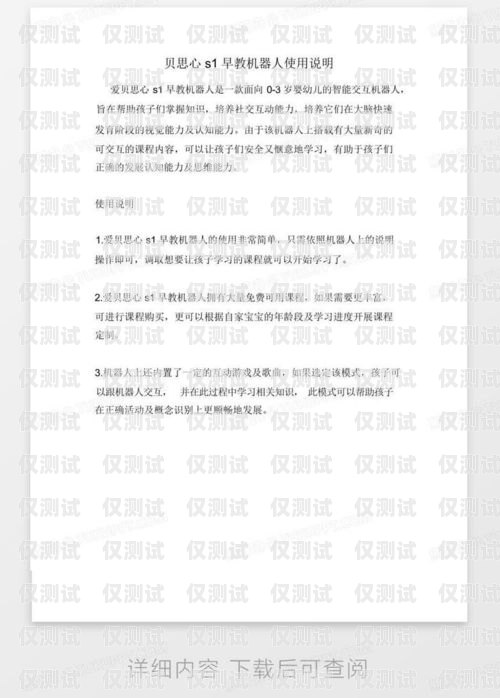 電銷機(jī)器人試用申請(qǐng)書電銷機(jī)器人試用申請(qǐng)書模板范文