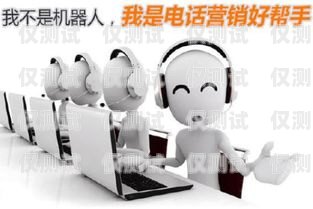 電話(huà)機(jī)器人的號(hào)碼是什么電話(huà)機(jī)器人的號(hào)碼是什么意思