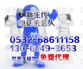 電話(huà)機(jī)器人的號(hào)碼是什么電話(huà)機(jī)器人的號(hào)碼是什么意思