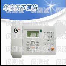 玉樹(shù)電話外呼系統(tǒng)，提升溝通效率的利器玉樹(shù)座機(jī)區(qū)號(hào)