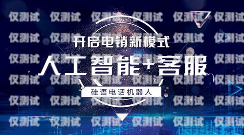 開(kāi)啟創(chuàng)業(yè)新時(shí)代，加入南京語(yǔ)音外呼系統(tǒng)加盟南京電話(huà)外呼系統(tǒng)