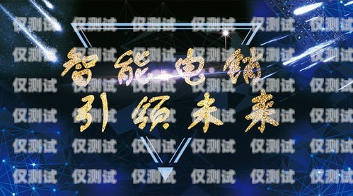 沈陽(yáng)專屬電銷卡，助力企業(yè)銷售的利器沈陽(yáng)專屬電銷卡怎么辦理