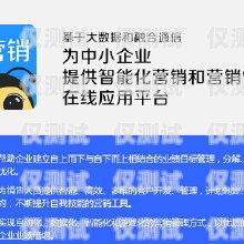 浙江通信外呼系統(tǒng)是什么浙江通服