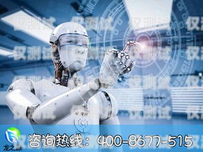 開啟智能銷售新時代——青島人工智能電銷機(jī)器人加盟青島人工智能電銷機(jī)器人加盟電話