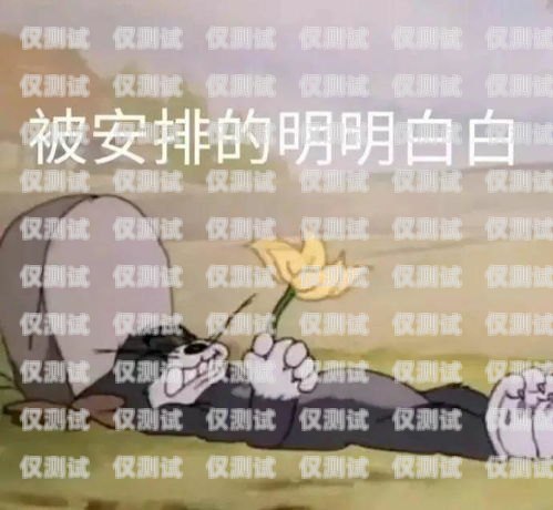 賣電銷卡的搞笑群發文案大賞賣電銷卡群發文案搞笑句子