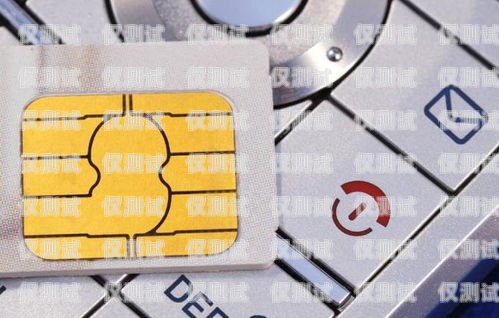 電銷手機卡服務(wù)機構(gòu)，選擇與合規(guī)并重電銷手機卡的服務(wù)機構(gòu)是什么