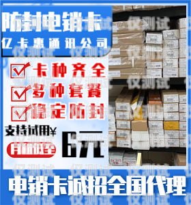 咸安電銷(xiāo)卡——助力企業(yè)銷(xiāo)售的利器電銷(xiāo)卡武漢