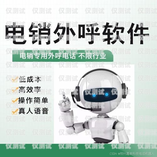 電話機器人源碼哪個廠家好？電話機器人源碼哪個廠家好用