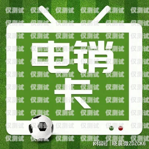 電銷卡怎么看是不是正規？電銷卡怎么看是不是正規的