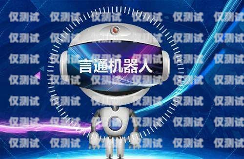 成都人工電銷機(jī)器人哪家好？成都人工電銷機(jī)器人哪家好一點