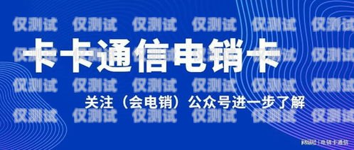 電銷卡代理價(jià)格大揭秘！電銷卡代理多少錢一張啊