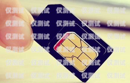 西安電銷手機卡，通訊新選擇，助力業務拓展西安 電銷手機卡在哪里辦