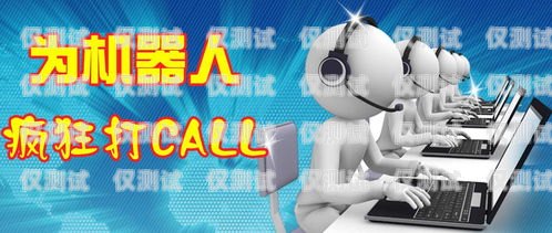 美團招聘電話機器人客服，開啟智能客服新時代美團招聘電話機器人客服電話