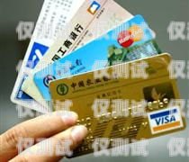 北海正規(guī)電銷卡價(jià)格指南北海正規(guī)電銷卡價(jià)格表