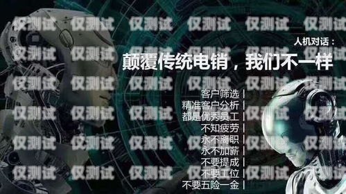 開啟電銷新時代——忻州電銷機(jī)器人加盟代理忻州電銷機(jī)器人加盟代理電話