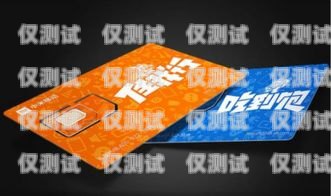 探索虛擬運(yùn)營(yíng)商電銷卡套餐的多樣選擇虛擬運(yùn)營(yíng)商電銷卡用哪家的好