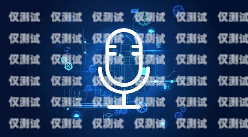 武漢智能外呼系統(tǒng)軟件，提升銷售與客服效率的利器智能外呼系統(tǒng)多少錢