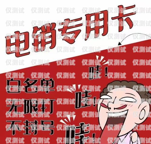 長沙電銷電話卡，助力企業(yè)高效營銷的利器長沙電銷電話卡詐騙案例