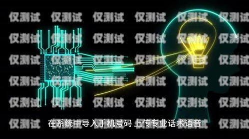 AI 智能電銷(xiāo)機(jī)器人，市場(chǎng)前景廣闊，發(fā)展?jié)摿薮骯i智能電銷(xiāo)機(jī)器人市場(chǎng)前景如何