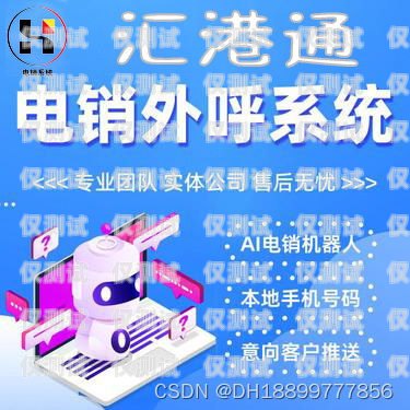 金鄉(xiāng)電話外呼系統(tǒng)——提升營銷與服務(wù)效率的利器濟寧外呼公司