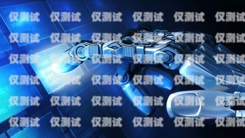 探索 ai 電話機(jī)器人源代碼的應(yīng)用ai電話機(jī)器人源代碼怎么用的