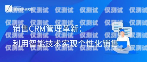 在當今競爭激烈的市場環境中，電銷外呼系統已成為企業提高銷售效率和客戶滿意度的重要工具。然而，面對眾多的電銷外呼系統供應商，如何選擇一家既靠譜又價格合理的系統成為了企業關注的焦點。本文將為您介紹如何找到靠譜且價格便宜的電銷外呼系統，并提供一些選擇建議。電銷外呼系統違法嗎