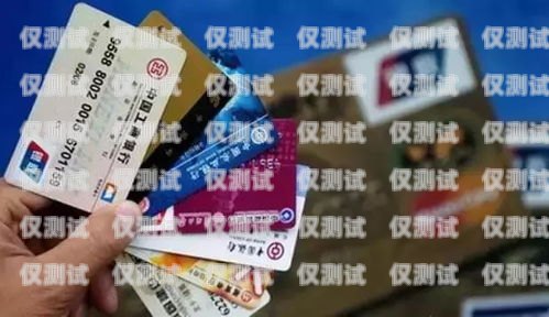 昆山電銷銀行信用卡，便捷與風險并存昆山電銷銀行信用卡客服電話