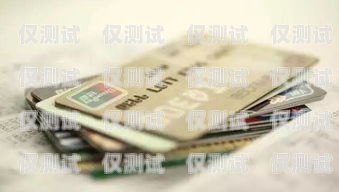 昆山電銷銀行信用卡，便捷與風險并存昆山電銷銀行信用卡客服電話