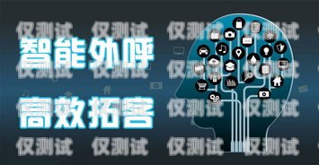 上機(jī)外呼系統(tǒng)，提高銷售效率的利器機(jī)器外呼
