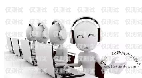 成都 ai 外呼電銷機(jī)器人功能外呼電銷智能機(jī)器人