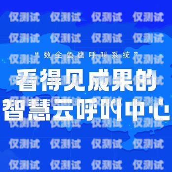 重慶云客外呼系統，提升銷售與服務的利器重慶云客網絡科技有限公司