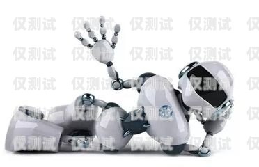 電話機器人在智能催收中的應(yīng)用與優(yōu)勢電話機器人智能催收方案設(shè)計