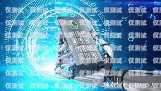陜西電話機器人外呼系統(tǒng)，提升效率的創(chuàng)新工具陜西電話機器人外呼系統(tǒng)有哪些