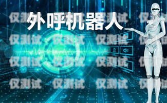 鄭州電銷機(jī)器人怎么選鄭州電銷機(jī)器人公司