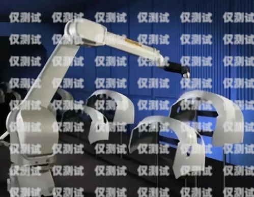 江門市電話機器人企業(yè)的崛起與發(fā)展江門市電話機器人企業(yè)有哪些