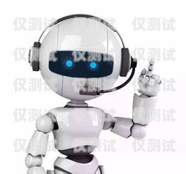 重慶電話電銷機器人——提升銷售效率的創(chuàng)新工具重慶電話電銷機器人公司