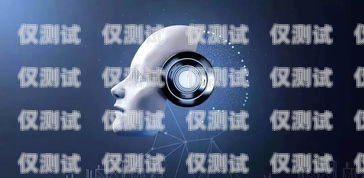 智能機器人電銷，是未來趨勢還是營銷騙局？電銷智能機器人騙局