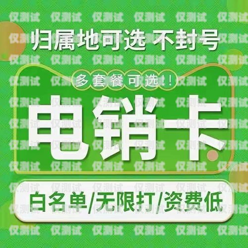 保山電銷卡靚號，助你事業騰飛保山電銷卡靚號多少錢