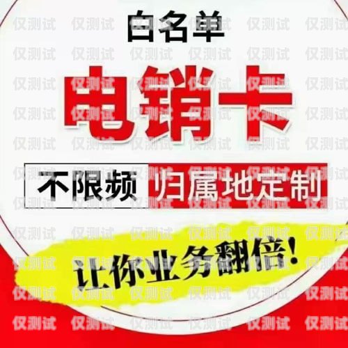 保山電銷卡靚號，助你事業騰飛保山電銷卡靚號多少錢