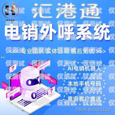 山南外呼系統(tǒng)，提升銷售與客戶服務的利器云南外呼系統(tǒng)