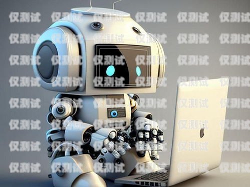 電話機(jī)器人回收平臺(tái)下載，高效解決企業(yè)電話機(jī)器人問題的利器電話機(jī)器人回收平臺(tái)下載安裝