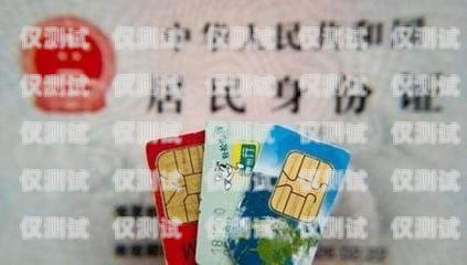 電銷卡要不要實(shí)名？這是一個(gè)值得探討的問題。電銷卡是一種專門用于電話銷售的卡片，通常具有較低的月租和通話費(fèi)用。然而，隨著電信行業(yè)的監(jiān)管加強(qiáng)，電銷卡的實(shí)名制要求也越來越嚴(yán)格。那么，電銷卡是否需要實(shí)名呢？本文將從多個(gè)方面進(jìn)行分析。電銷卡實(shí)名對(duì)自己有影響嗎