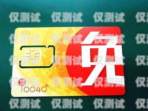 北京電銷手機卡，實惠之選北京電銷手機卡實惠嗎