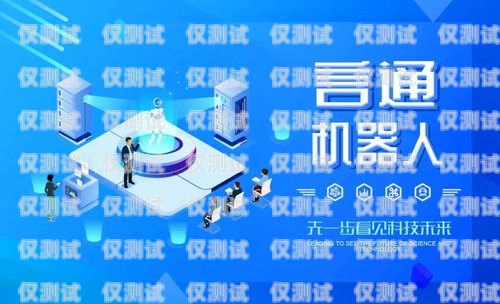嘉興 AI 機器人外呼系統(tǒng)廠家——專業(yè)的智能通訊解決方案提供商嘉興ai機器人外呼系統(tǒng)廠家電話