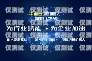 搭建電銷機器人，所需步驟與關鍵要素電銷機器人平臺搭建