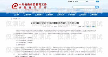安徽外呼系統(tǒng)電銷招聘，開啟高薪職業(yè)之旅安徽外呼系統(tǒng)電銷招聘信息