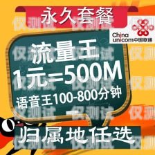 洛陽防封卡電銷卡辦理套餐，保障您的銷售業(yè)務暢通無阻洛陽防封卡電銷卡辦理套餐多少錢