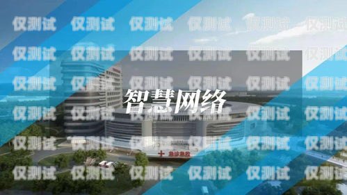 拉薩便宜外呼系統(tǒng)公司——為您提供高效、經(jīng)濟的外呼解決方案