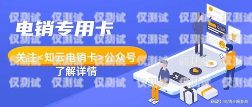 探索黃山高頻電銷卡的奧秘與優(yōu)勢(shì)黃山高頻電銷卡在哪里辦